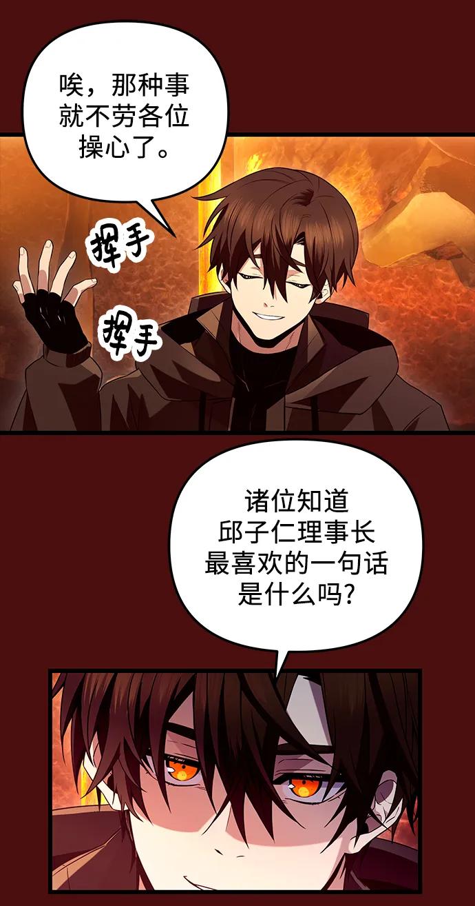 入手神话级专属装备 第71话 第54页