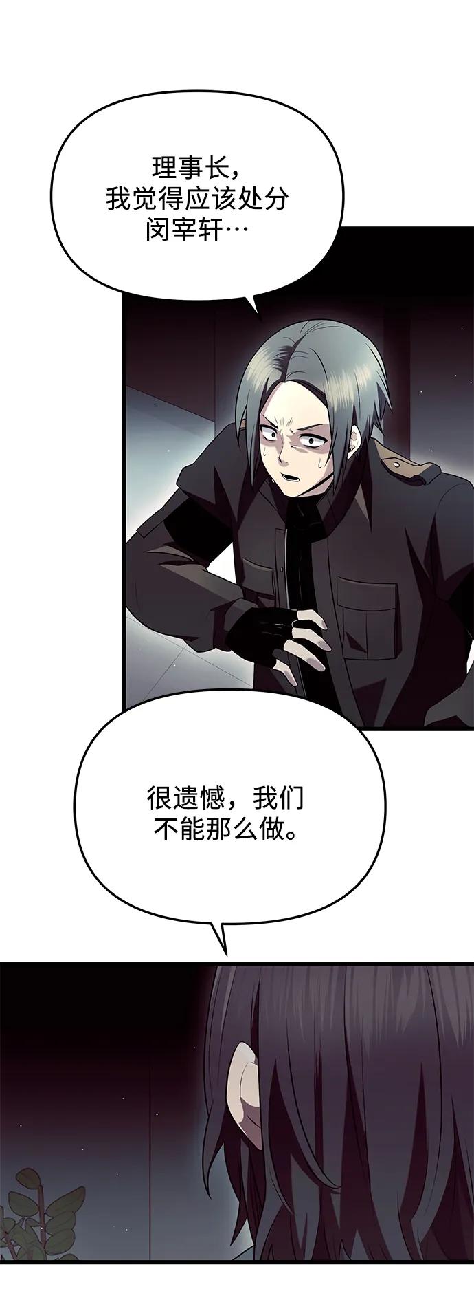 入手神话级专属装备 第71话 第48页