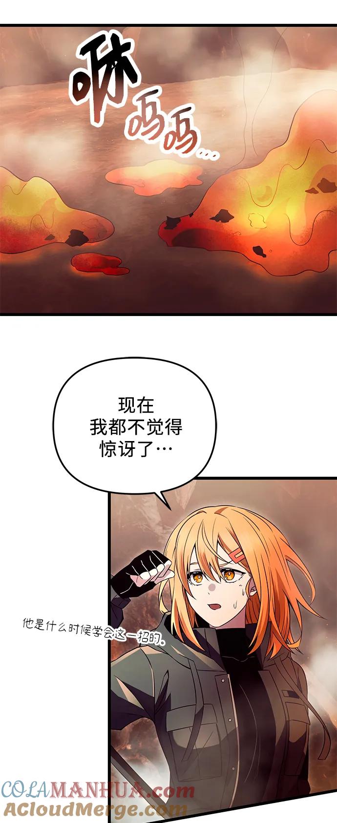 入手神话级专属装备 第71话 第4页