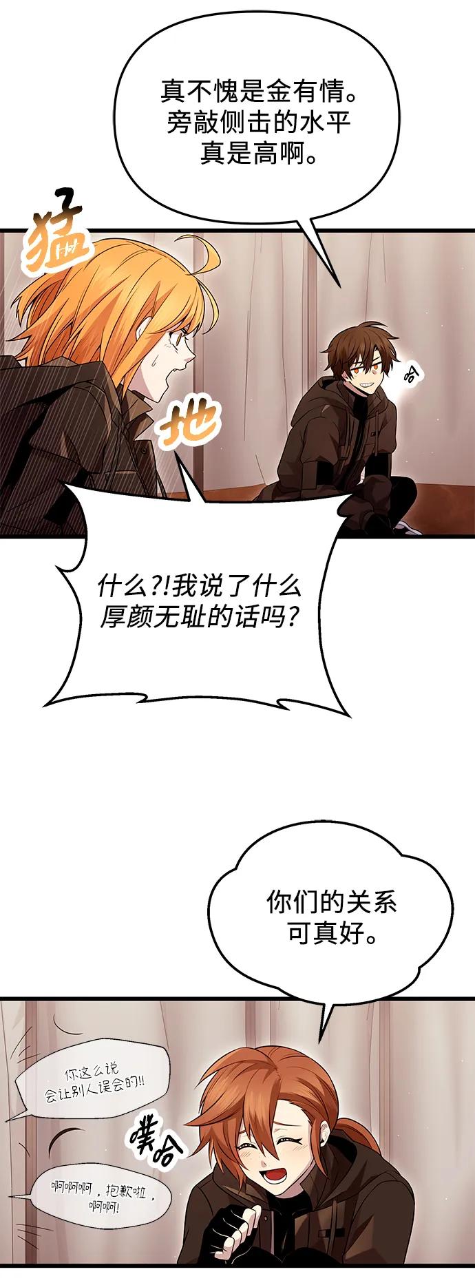 入手神话级专属装备 第71话 第26页