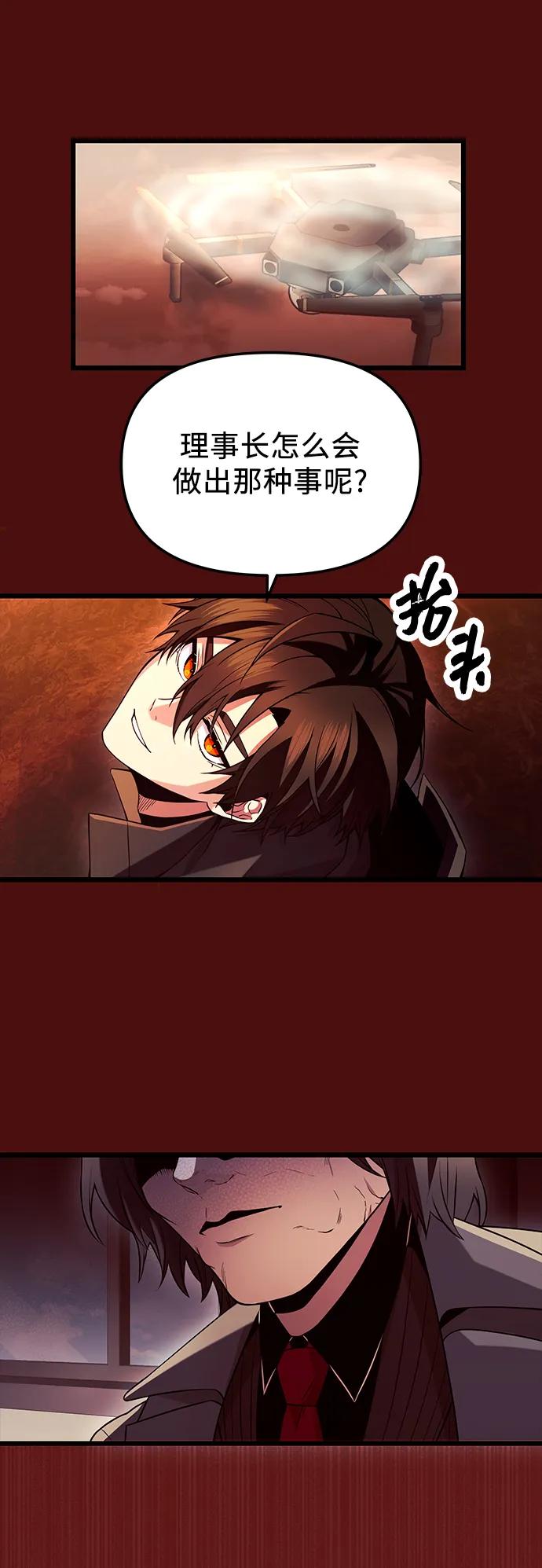 入手神话级专属装备 第71话 第57页