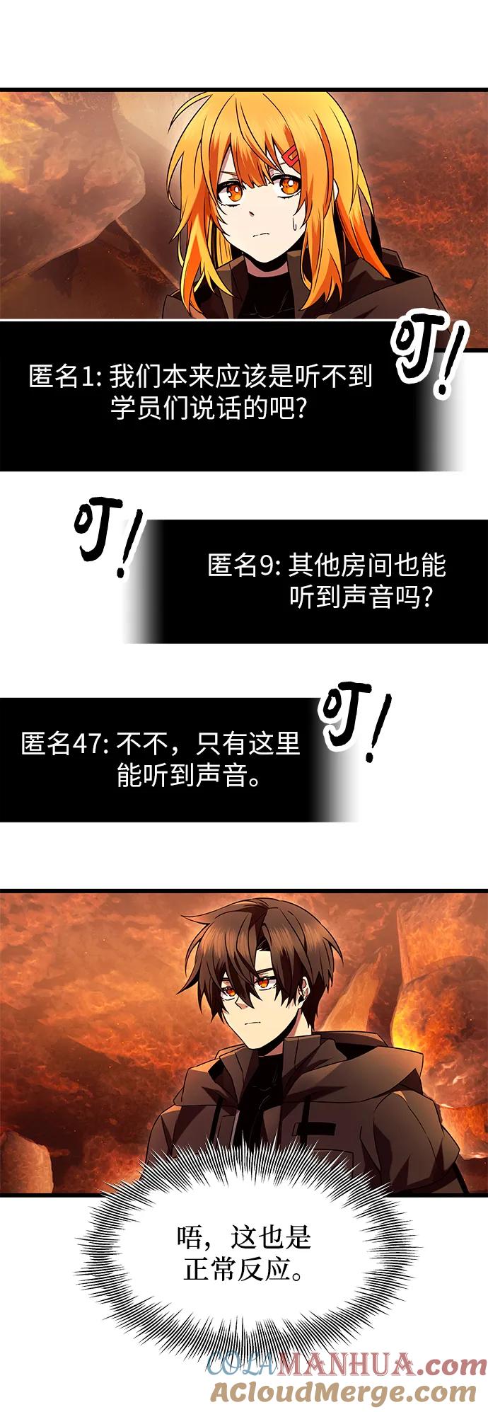 入手神话级专属装备 第71话 第40页