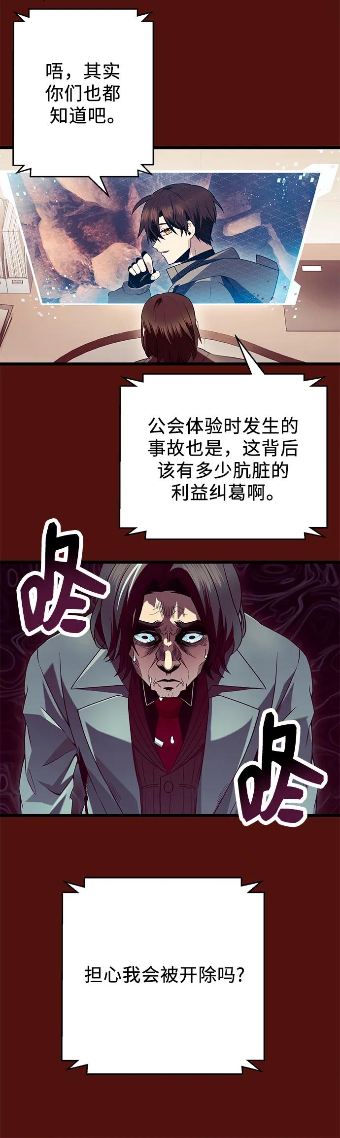 入手神话级专属装备 第71话 第53页