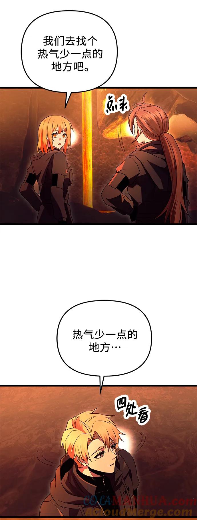 入手神话级专属装备 第71话 第7页