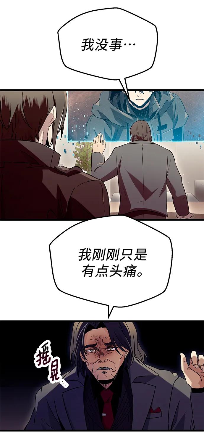 入手神话级专属装备 第71话 第44页