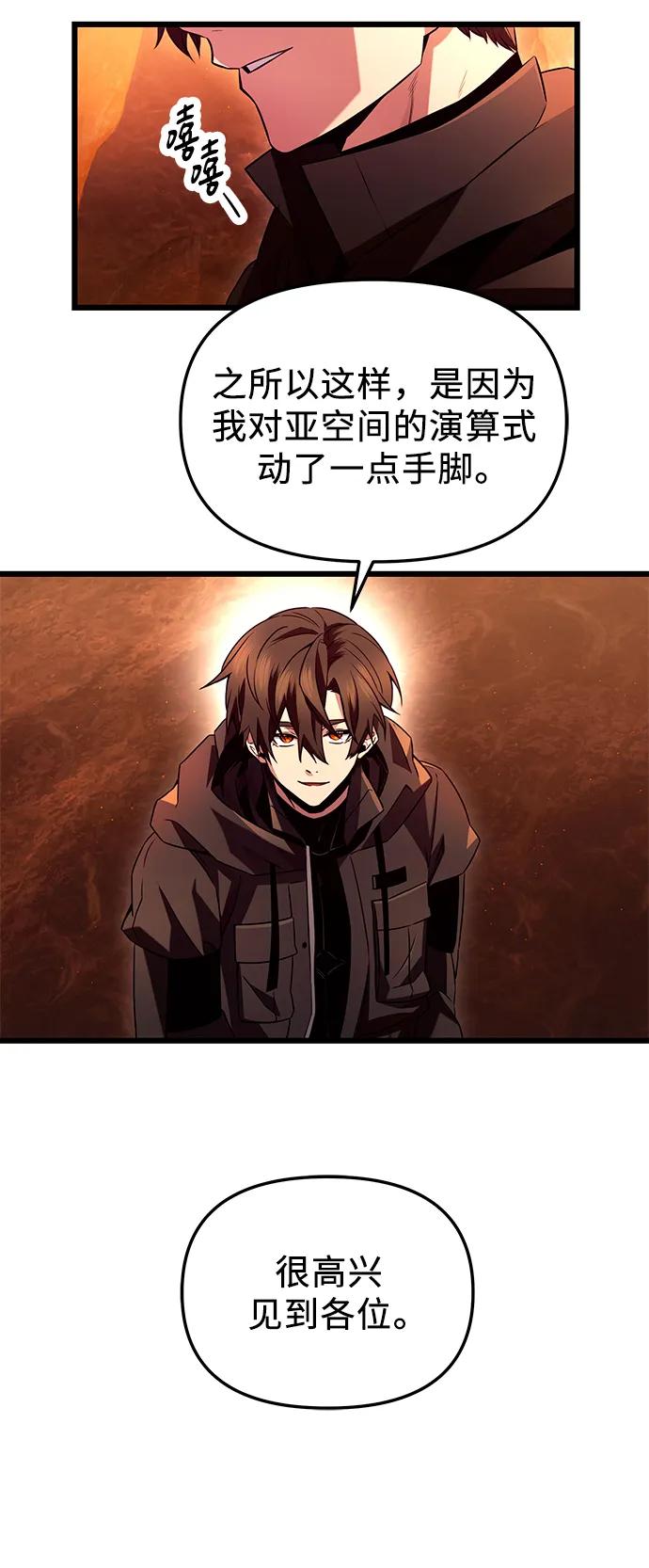 入手神话级专属装备 第71话 第41页