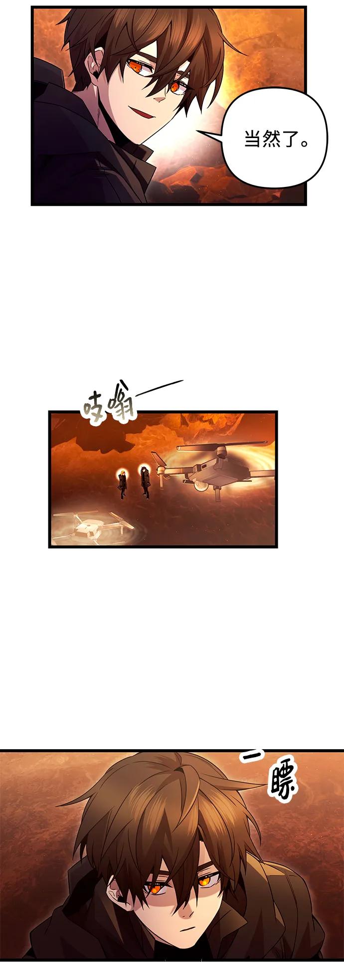 入手神话级专属装备 第71话 第33页