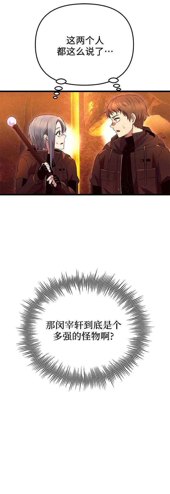 入手神话级专属装备 第71话 第21页