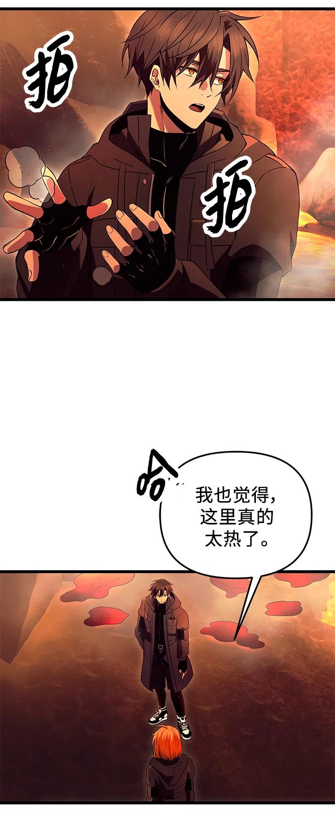 入手神话级专属装备 第71话 第6页