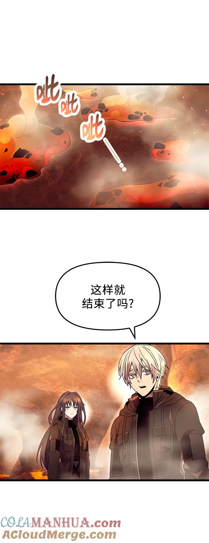 入手神话级专属装备 第71话 第16页