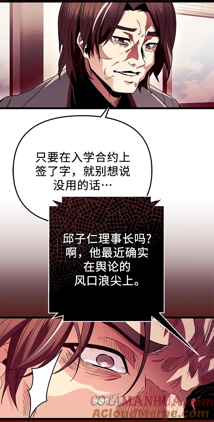 入手神话级专属装备 第71话 第52页