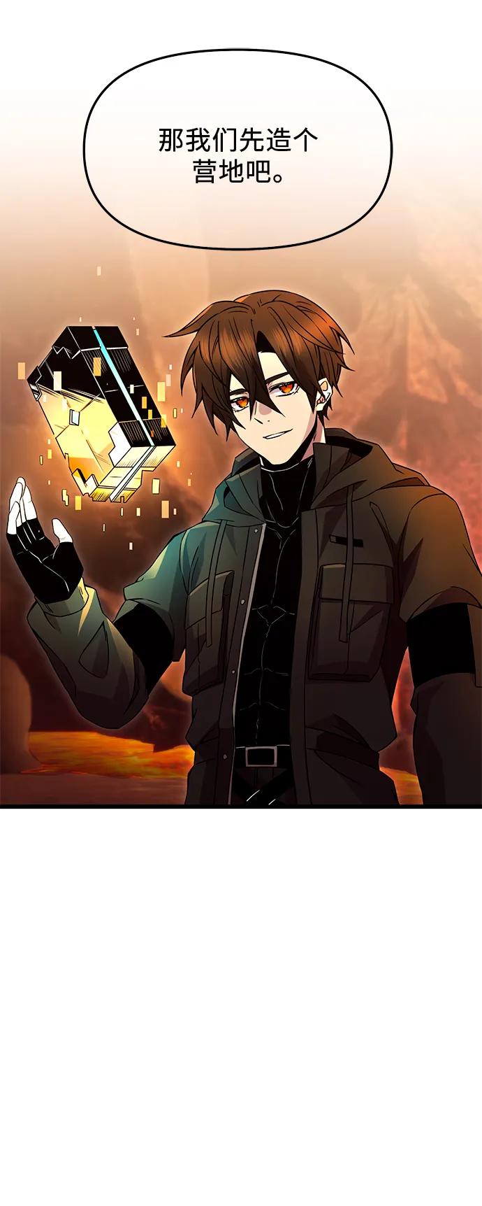 入手神话级专属装备 第71话 第9页