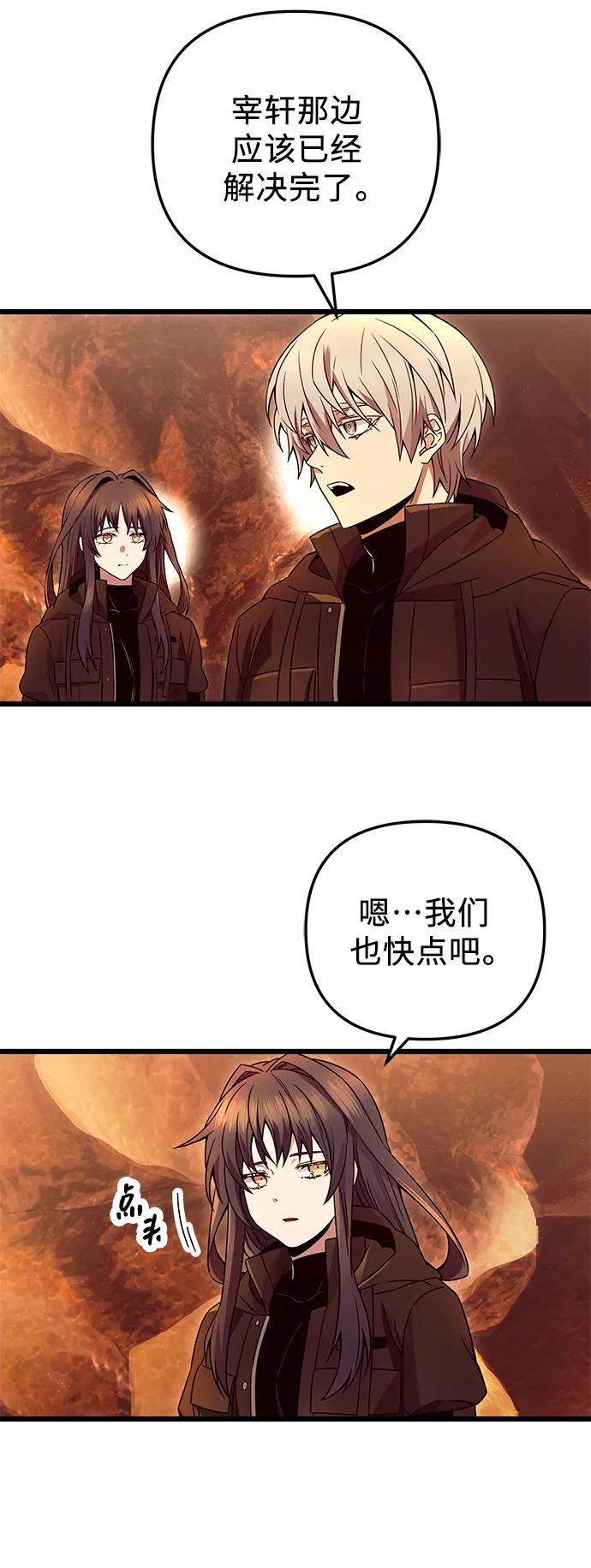 入手神话级专属装备 第71话 第20页