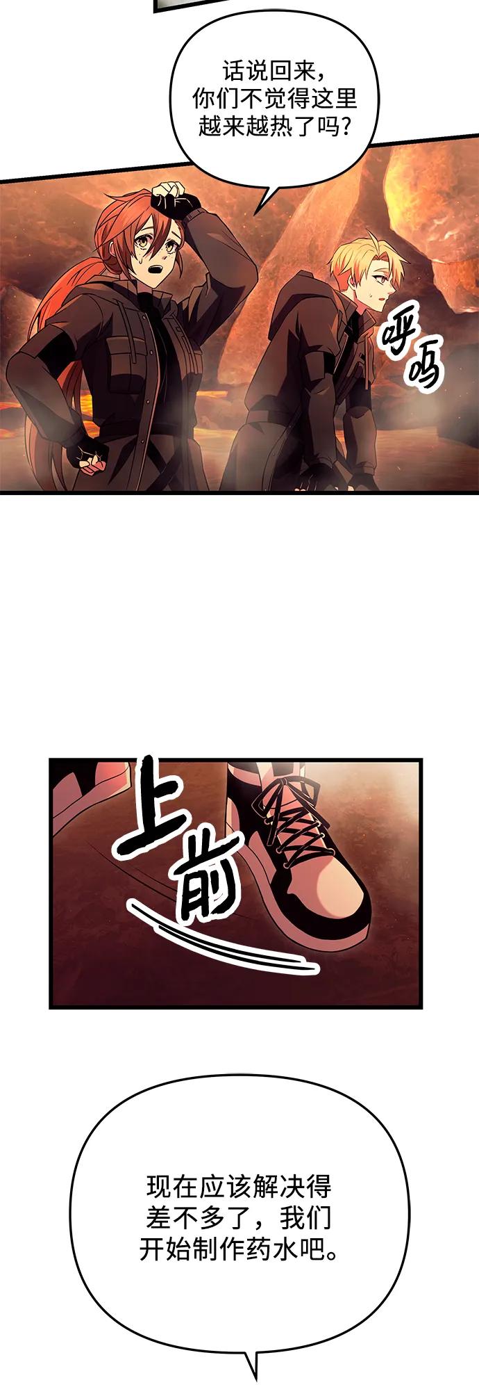 入手神话级专属装备 第71话 第5页