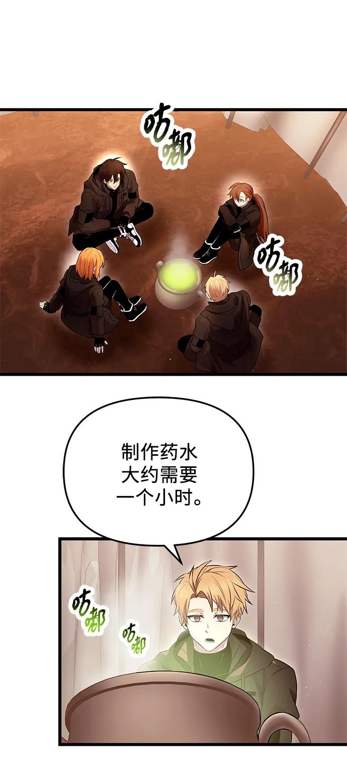 入手神话级专属装备 第71话 第24页