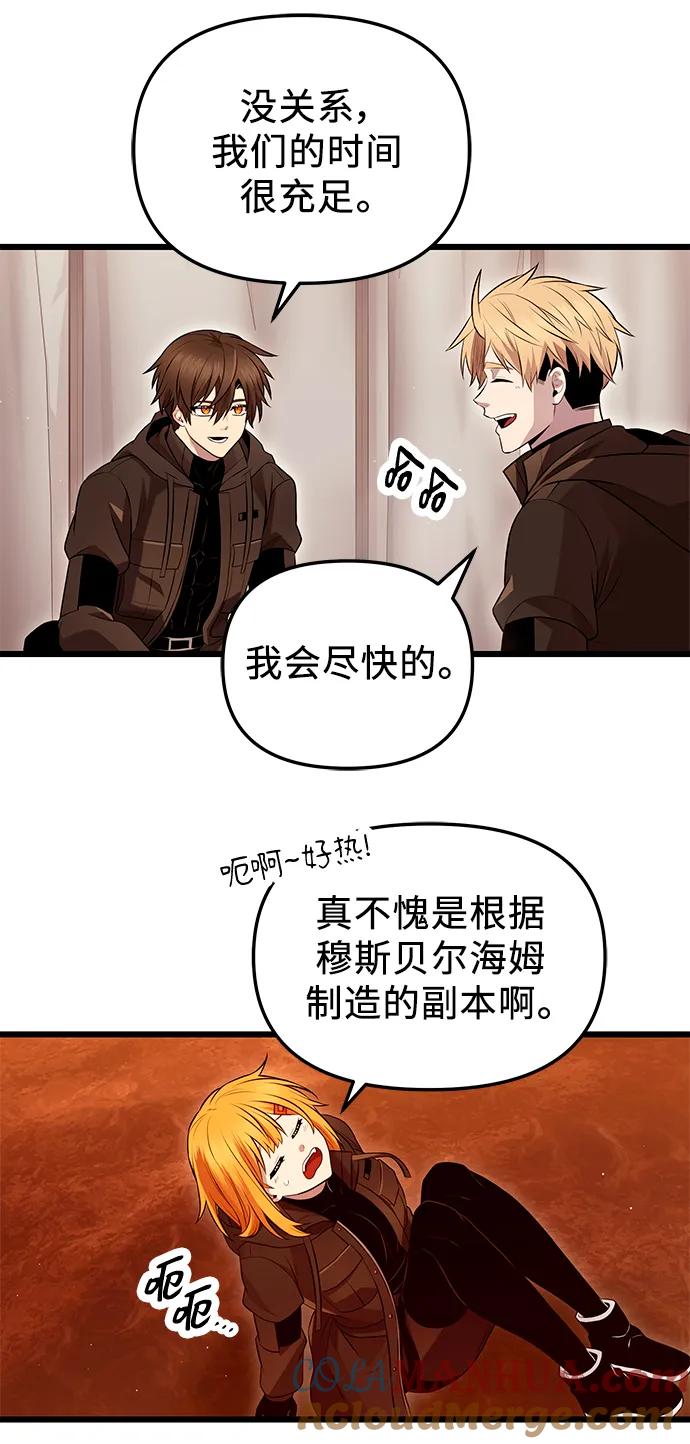 入手神话级专属装备 第71话 第25页