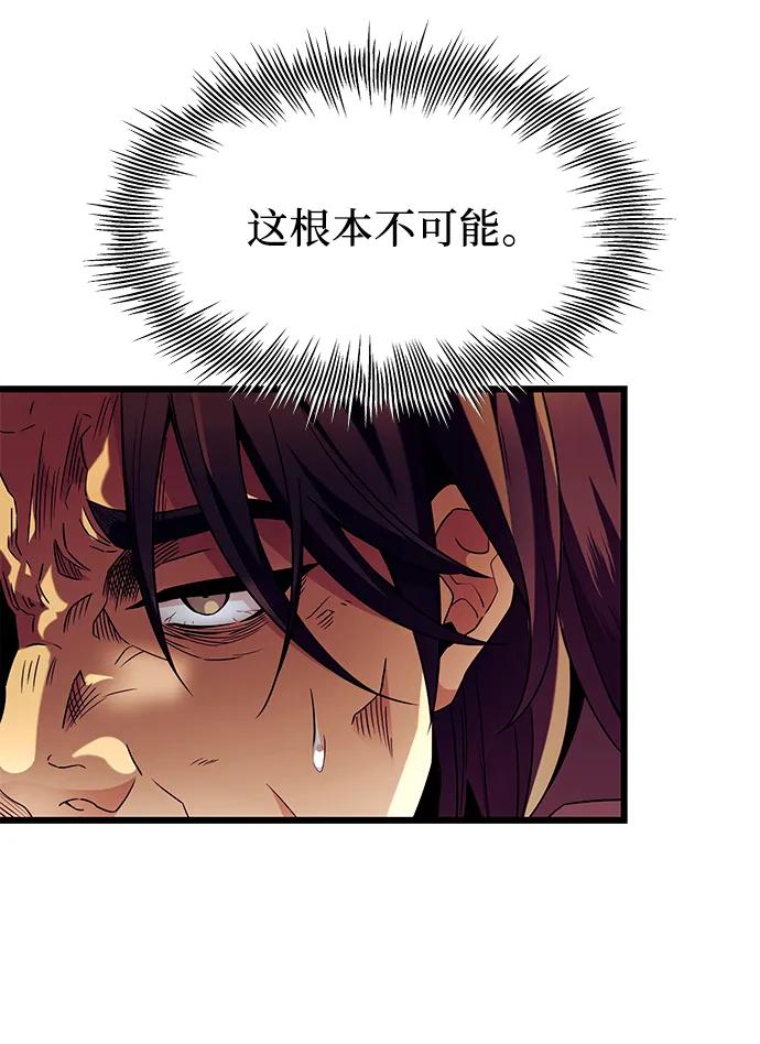 入手神话级专属装备 第71话 第45页