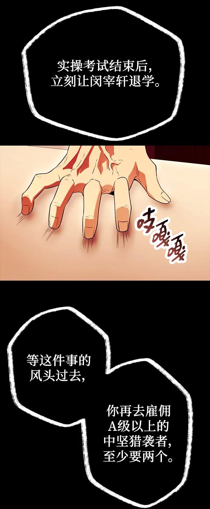 入手神话级专属装备 第71话 第60页