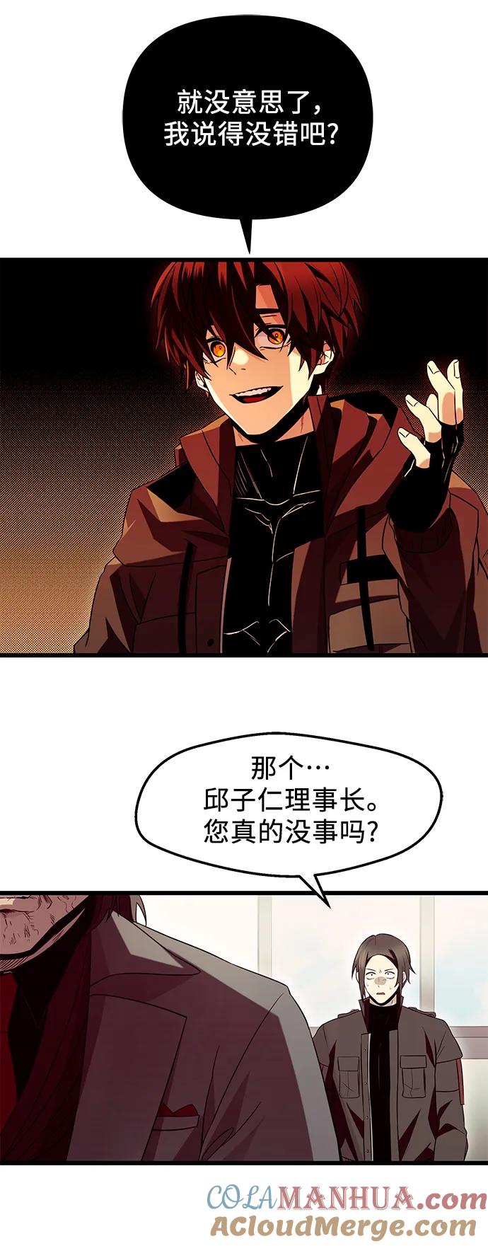 入手神话级专属装备 第71话 第43页