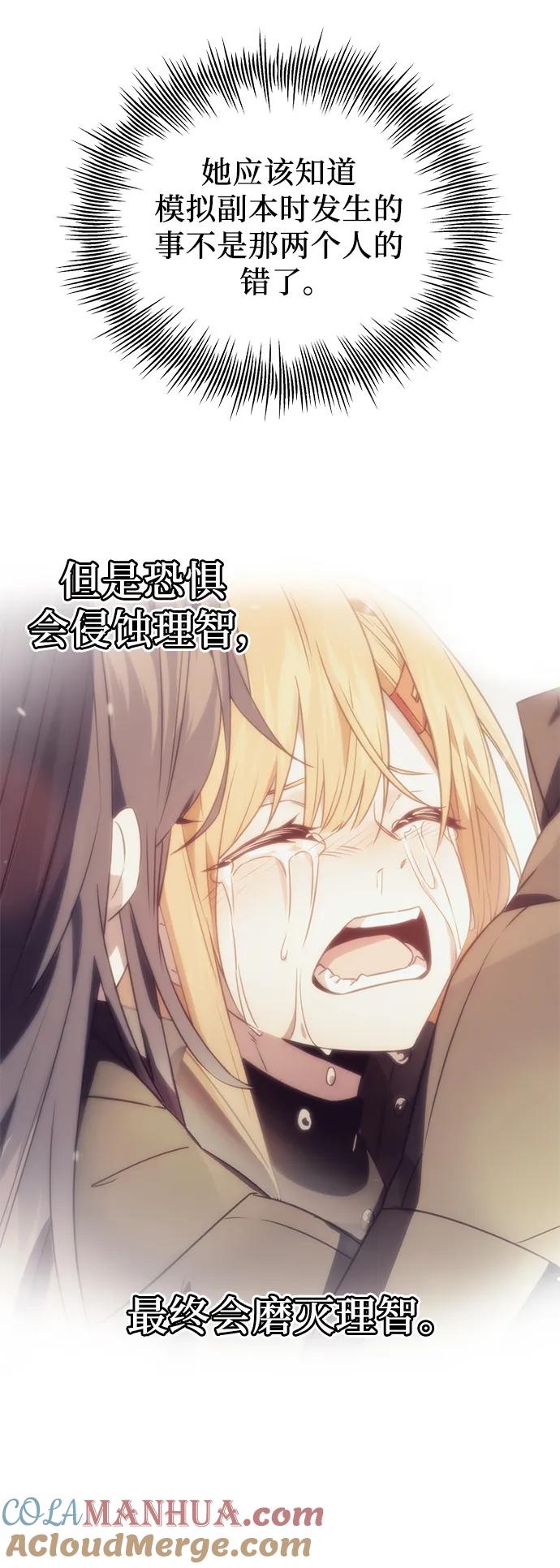 入手神话级专属装备 第71话 第28页