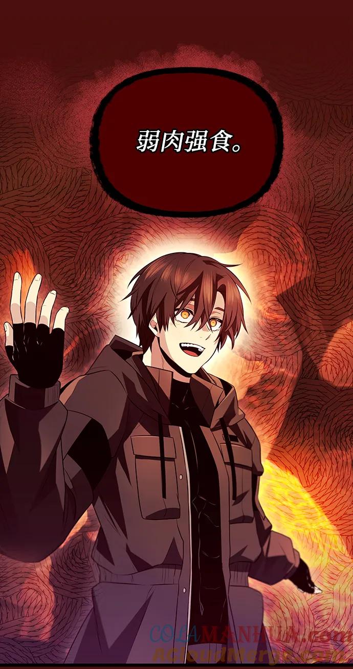 入手神话级专属装备 第71话 第55页