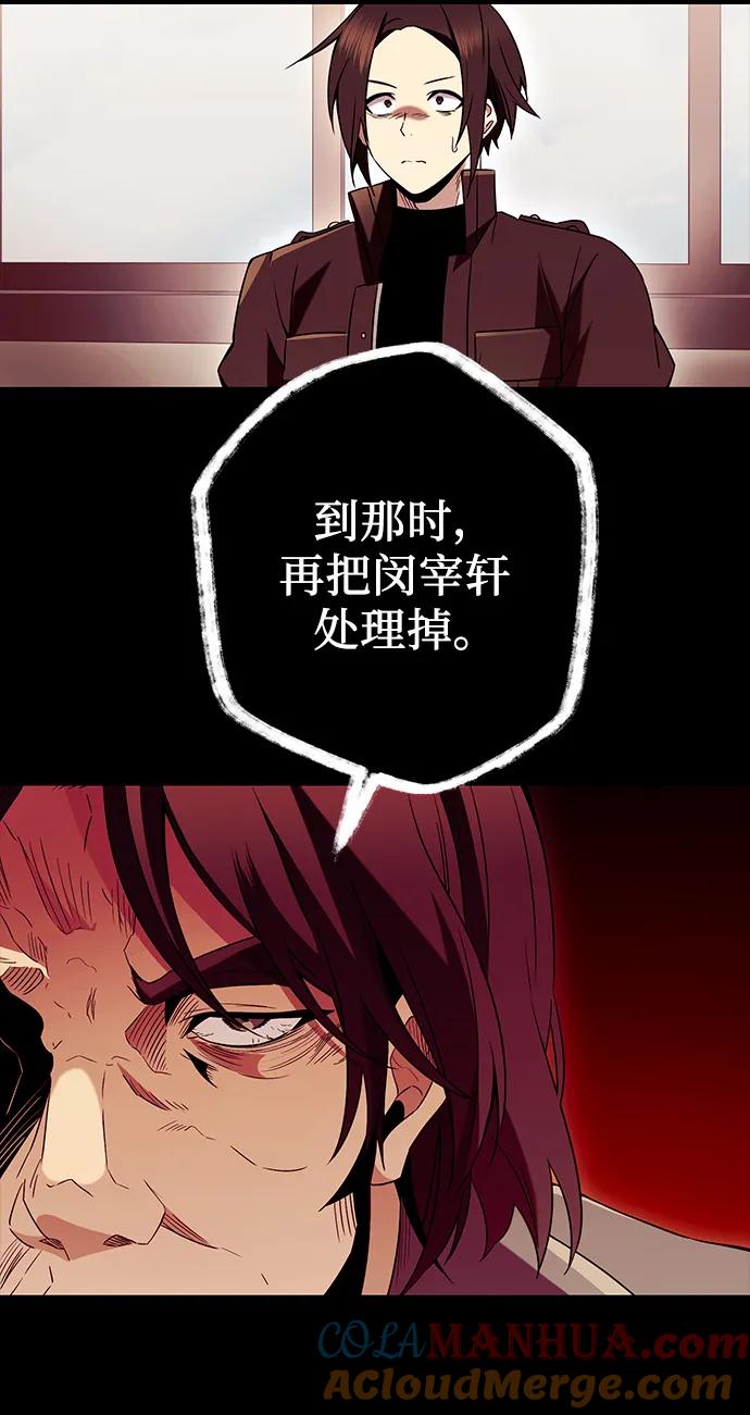 入手神话级专属装备 第71话 第61页