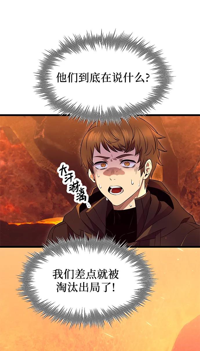 入手神话级专属装备 第71话 第18页