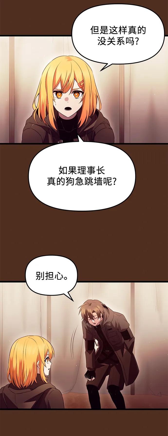 入手神话级专属装备 第72话 第9页
