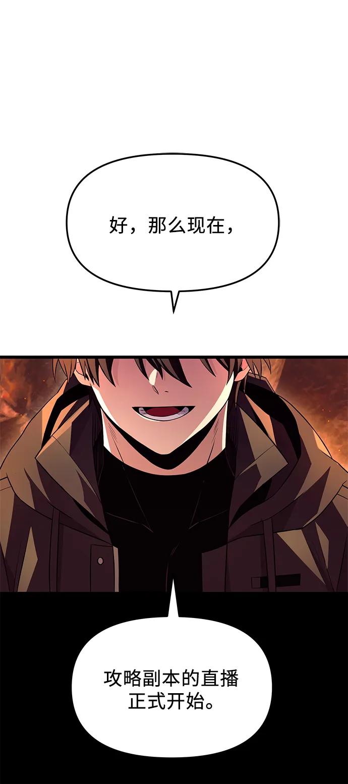 入手神话级专属装备 第72话 第12页