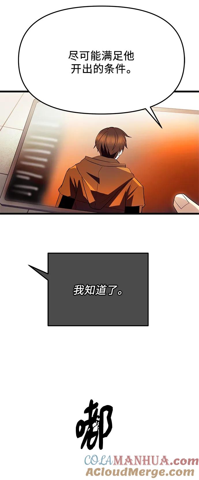 入手神话级专属装备 第72话 第34页