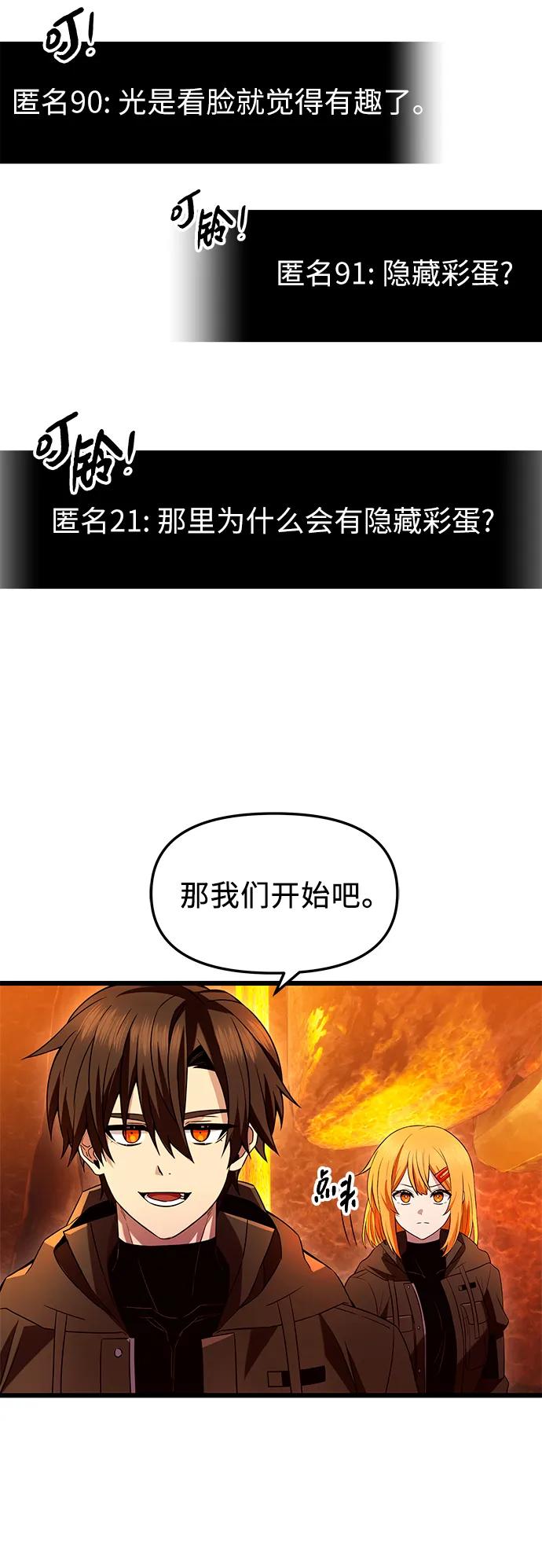 入手神话级专属装备 第72话 第26页