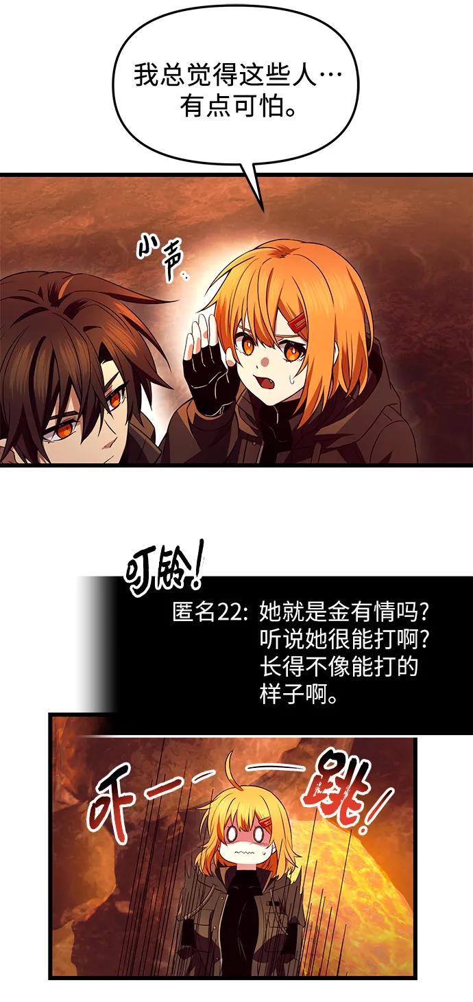 入手神话级专属装备 第72话 第15页