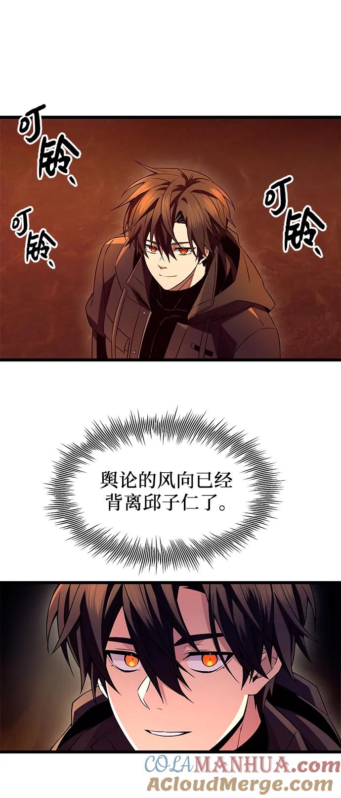 入手神话级专属装备 第72话 第4页