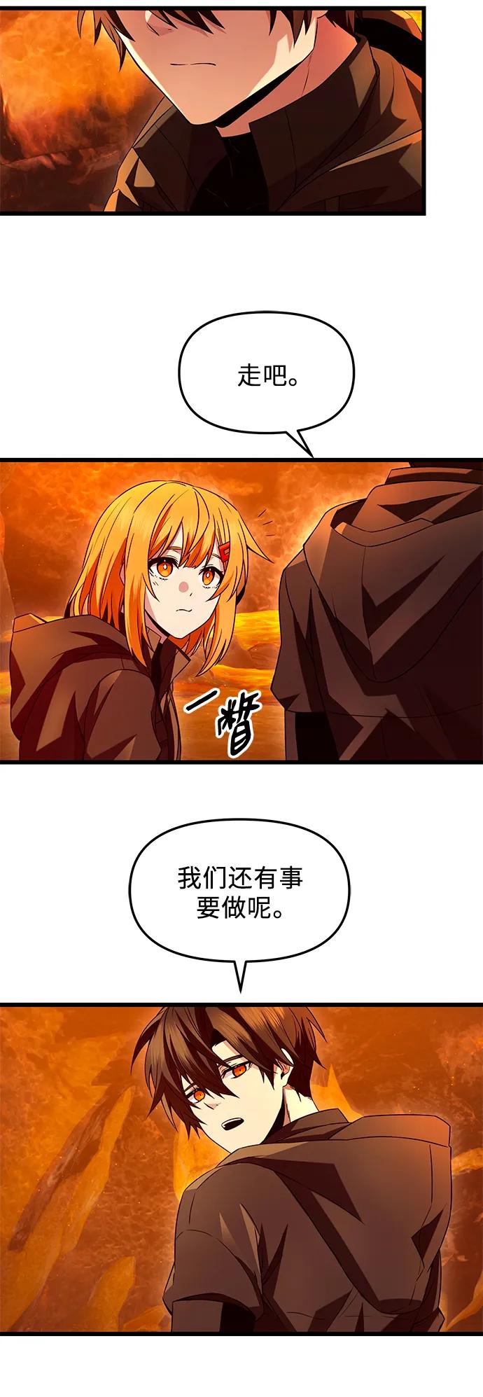 入手神话级专属装备 第72话 第20页