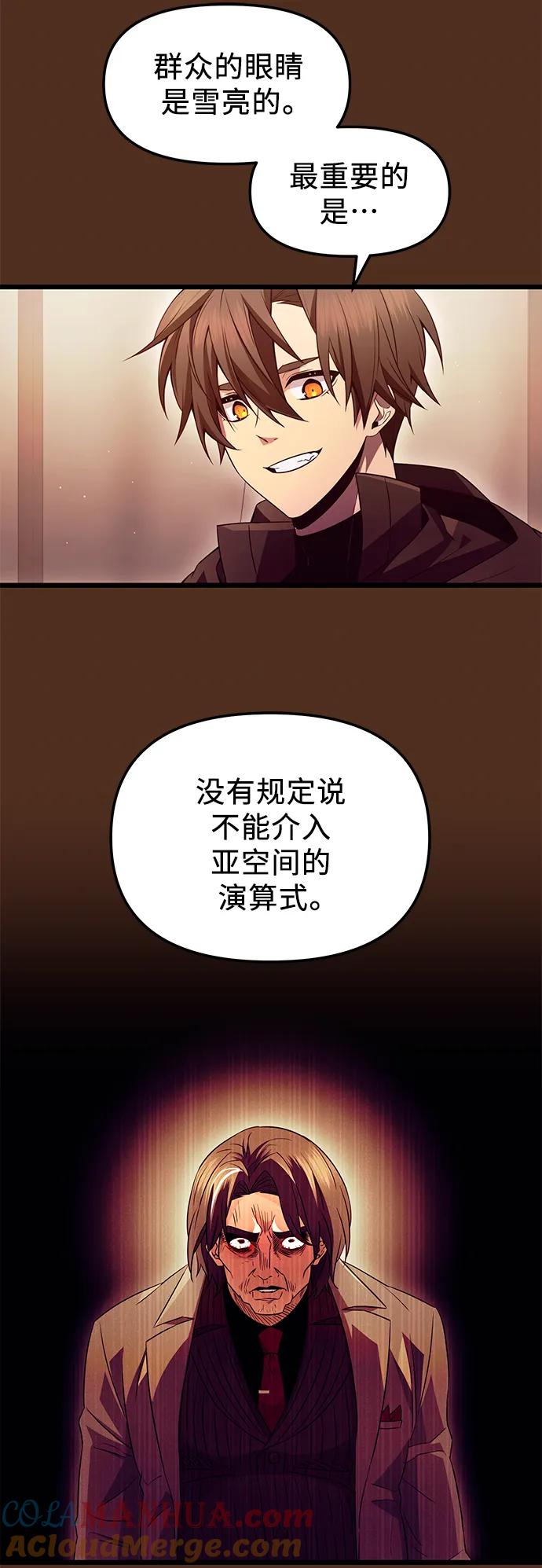 入手神话级专属装备 第72话 第10页