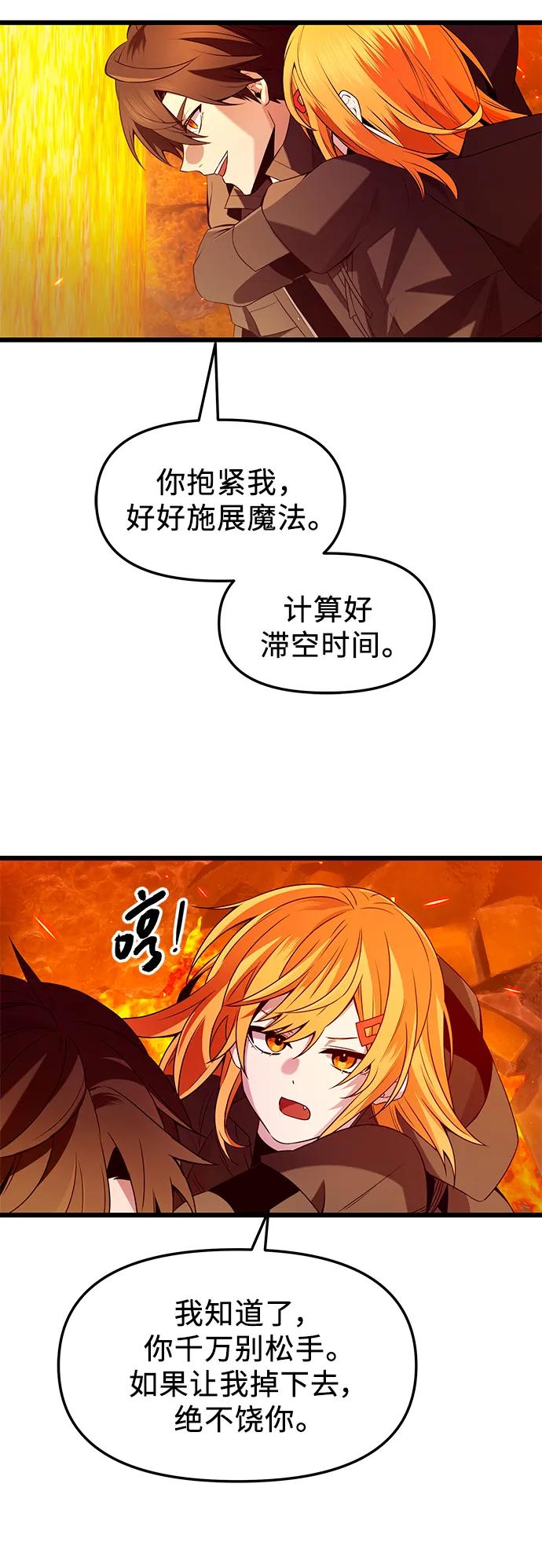 入手神话级专属装备 第72话 第47页