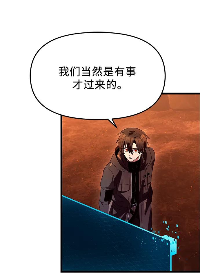 入手神话级专属装备 第72话 第24页