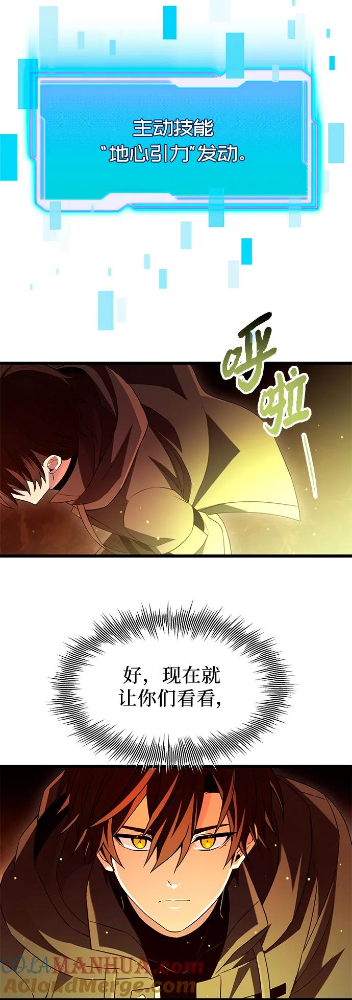 入手神话级专属装备 第72话 第28页