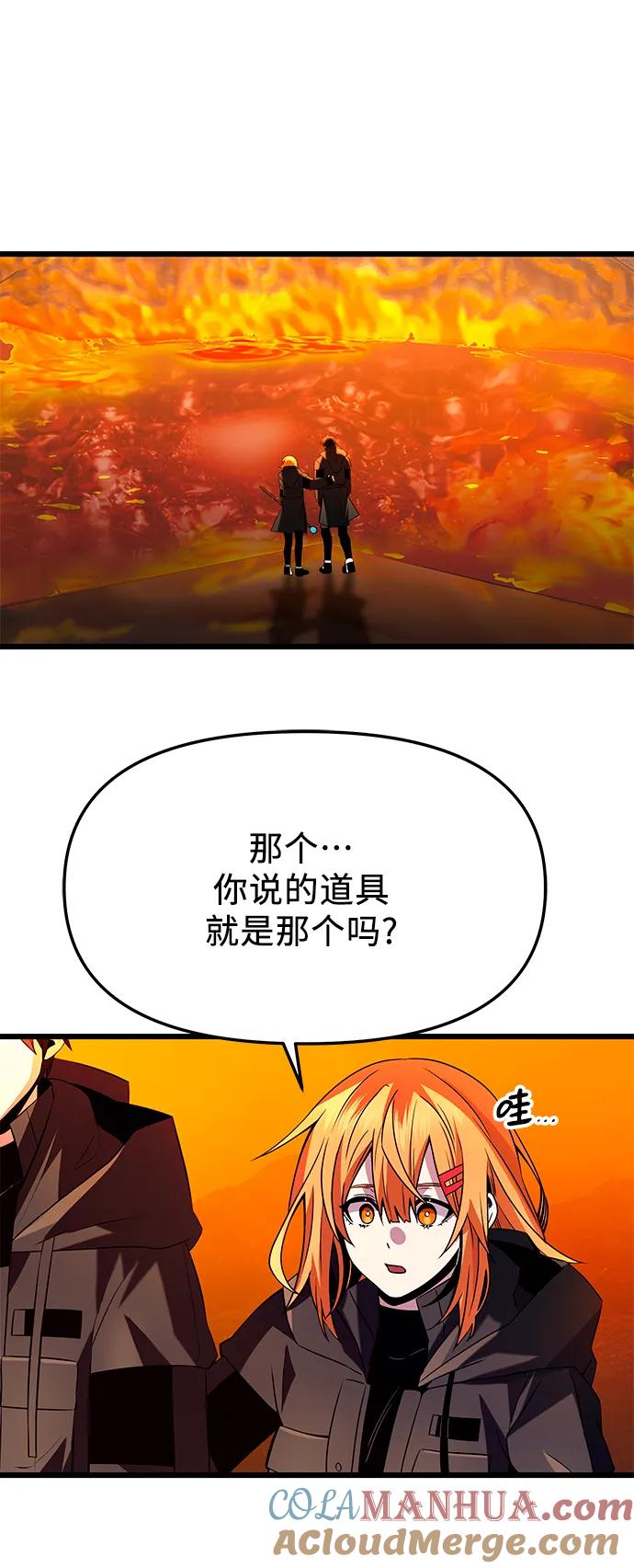 入手神话级专属装备 第72话 第52页