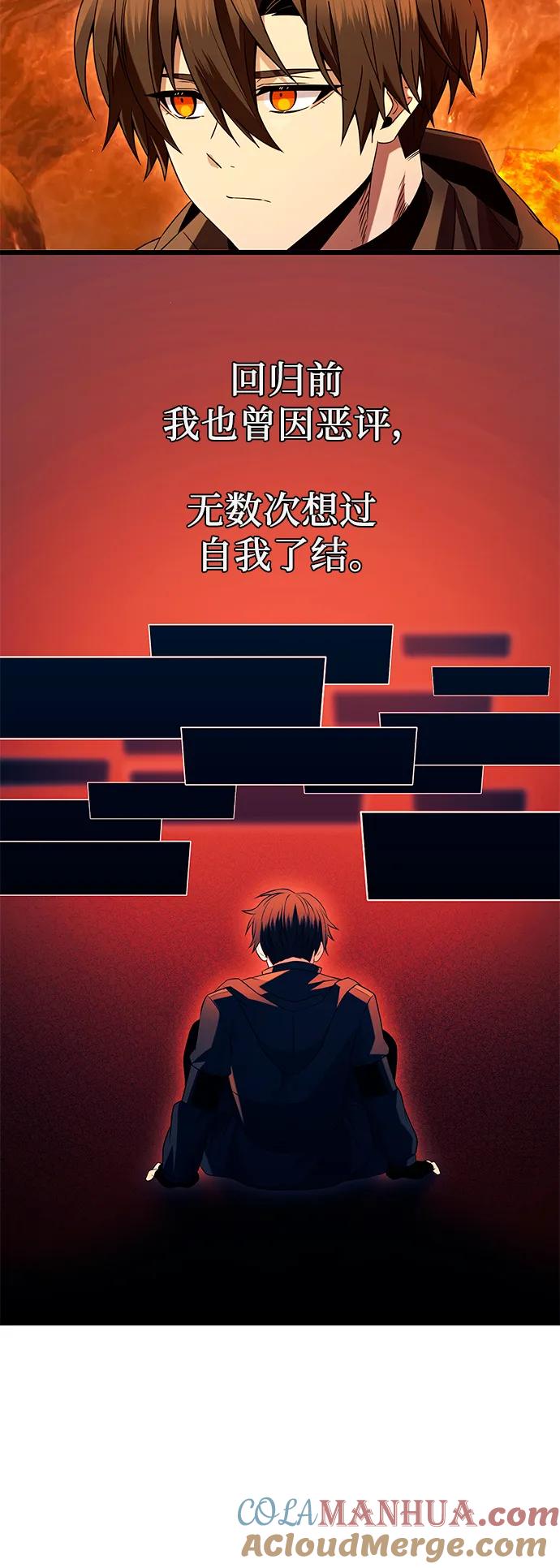 入手神话级专属装备 第72话 第19页