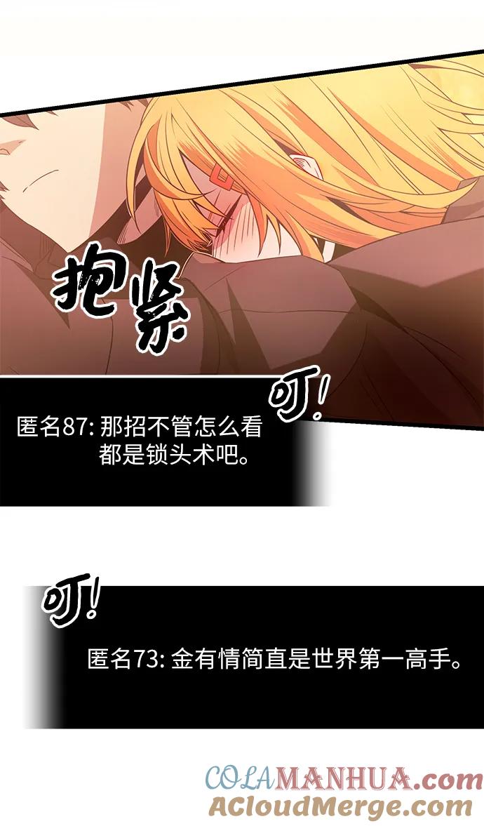 入手神话级专属装备 第72话 第43页