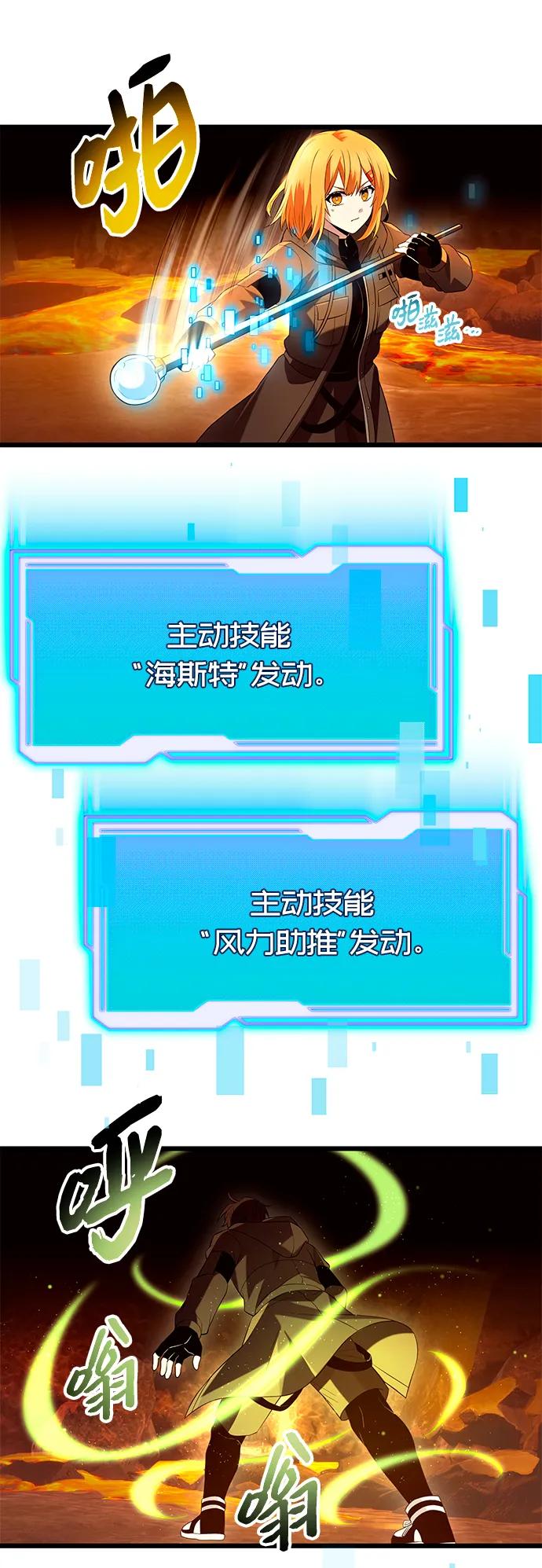 入手神话级专属装备 第72话 第27页
