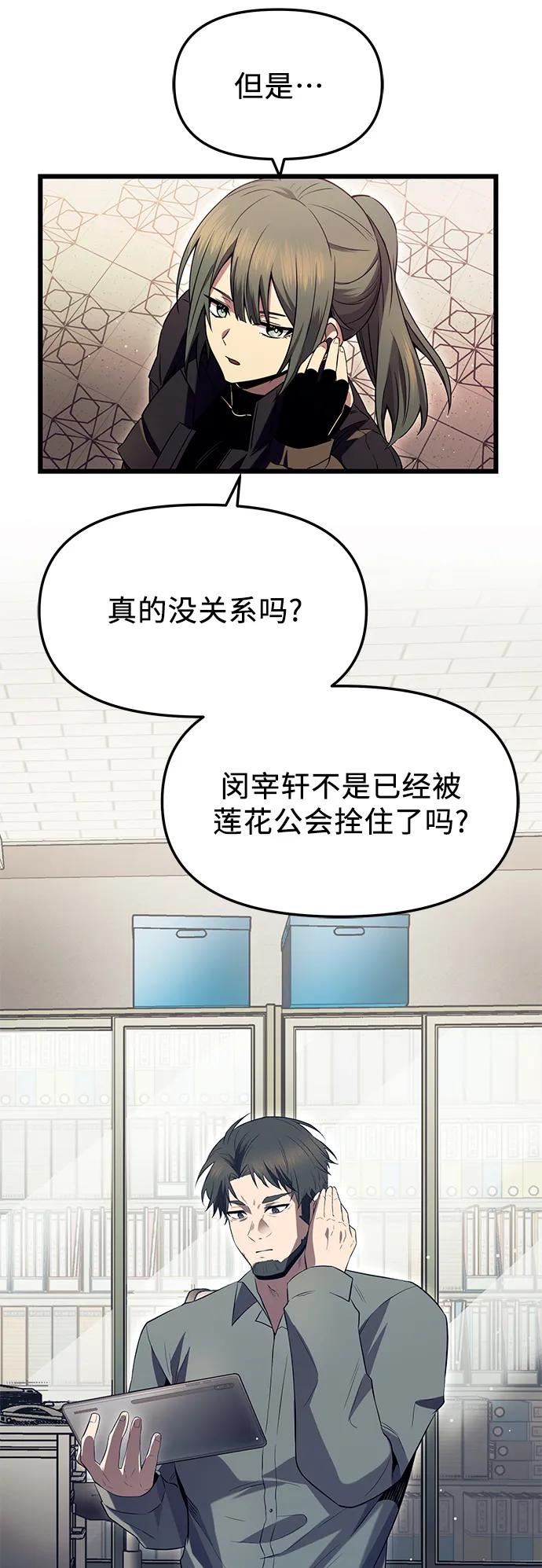 入手神话级专属装备 第72话 第32页