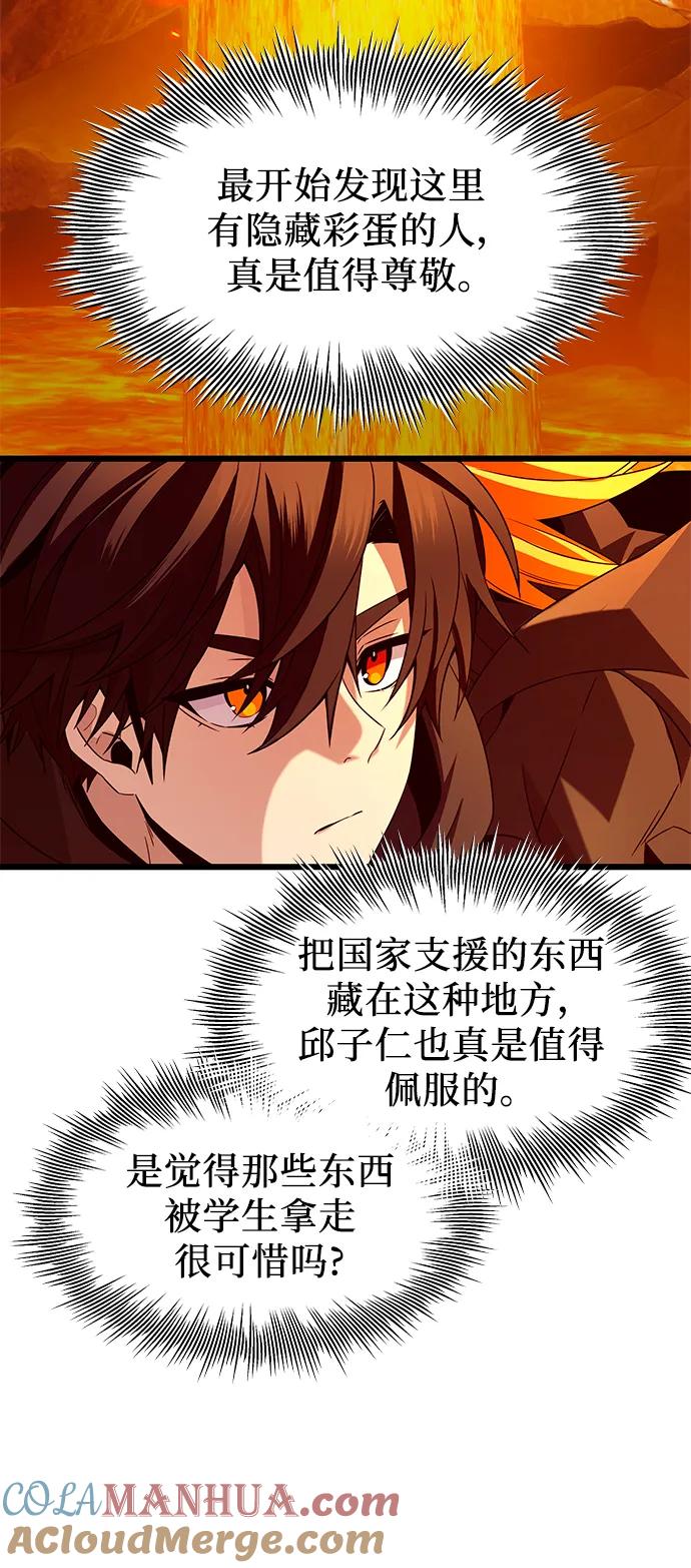 入手神话级专属装备 第72话 第49页