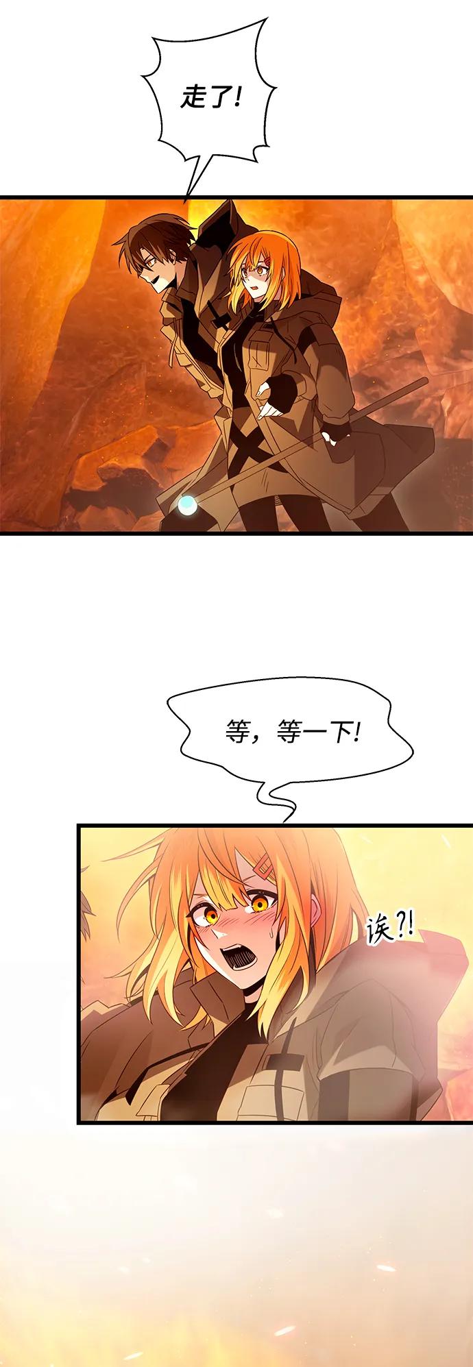 入手神话级专属装备 第72话 第41页