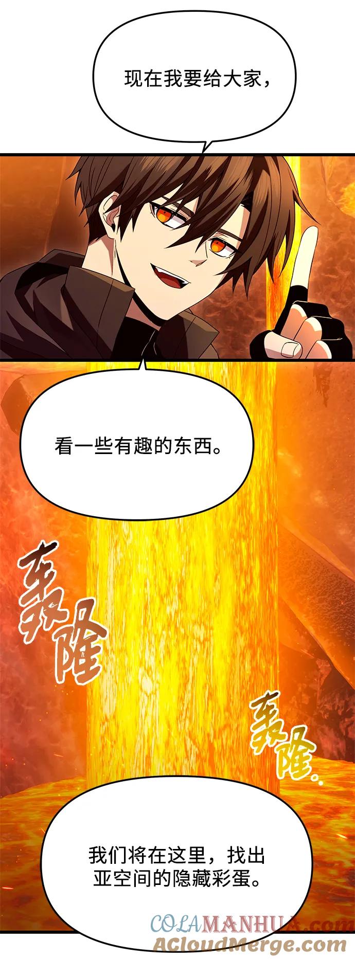 入手神话级专属装备 第72话 第25页