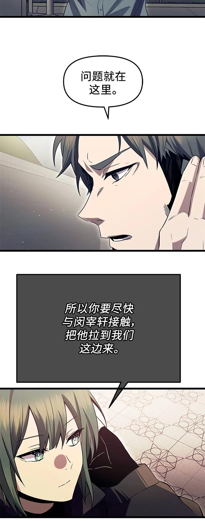 入手神话级专属装备 第72话 第33页