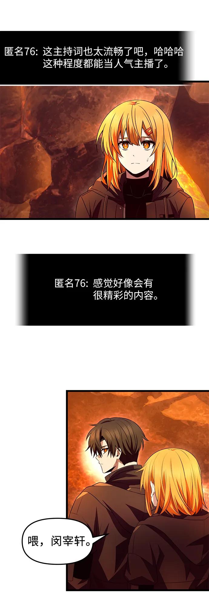 入手神话级专属装备 第72话 第14页