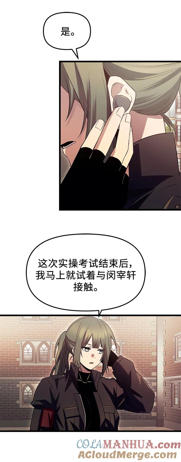 入手神话级专属装备 第72话 第31页