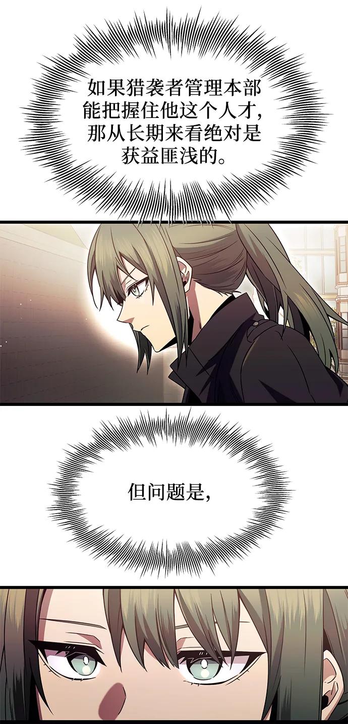 入手神话级专属装备 第72话 第36页